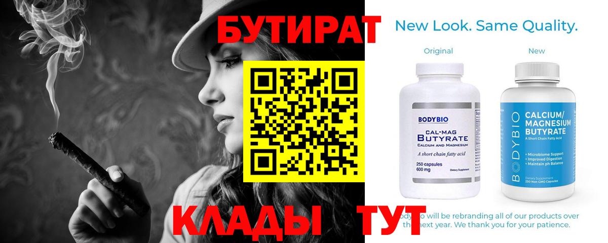 Бутират оксана Трёхгорный