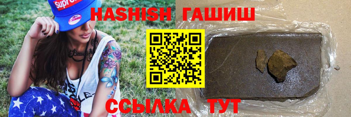 ГАШ VHQ  ГАШИШ  ГАШ Premium  Трёхгорный  Вход с VPN 