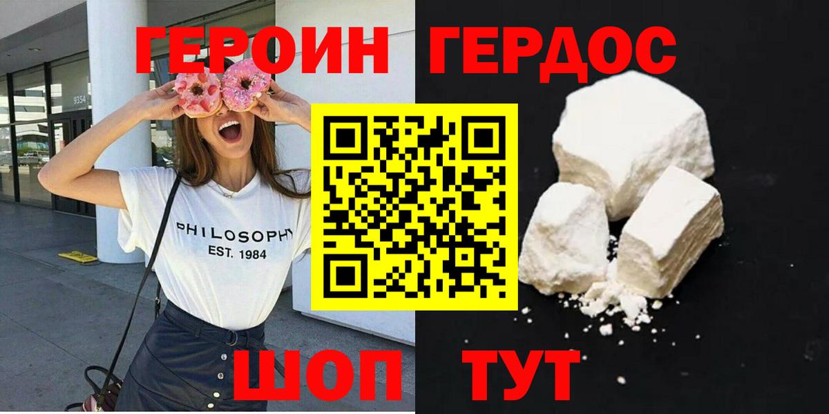 ГЕРОИН герыч Трёхгорный