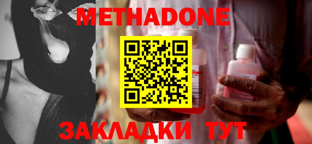 Метадон methadone  Метадон мёд  ссылка на мегу вход  Вход с VPN  Трёхгорный 